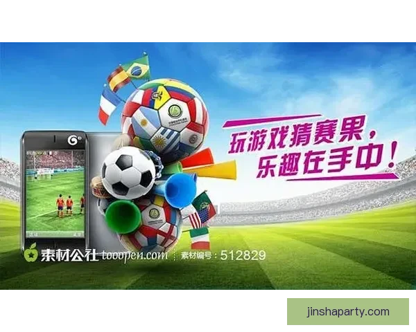 掌握最新足球竞猜入口资讯轻松提升胜率秘诀全攻略