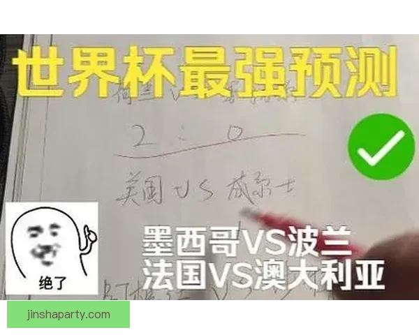 基于世界杯历史数据的竞猜分析与预测方法探讨